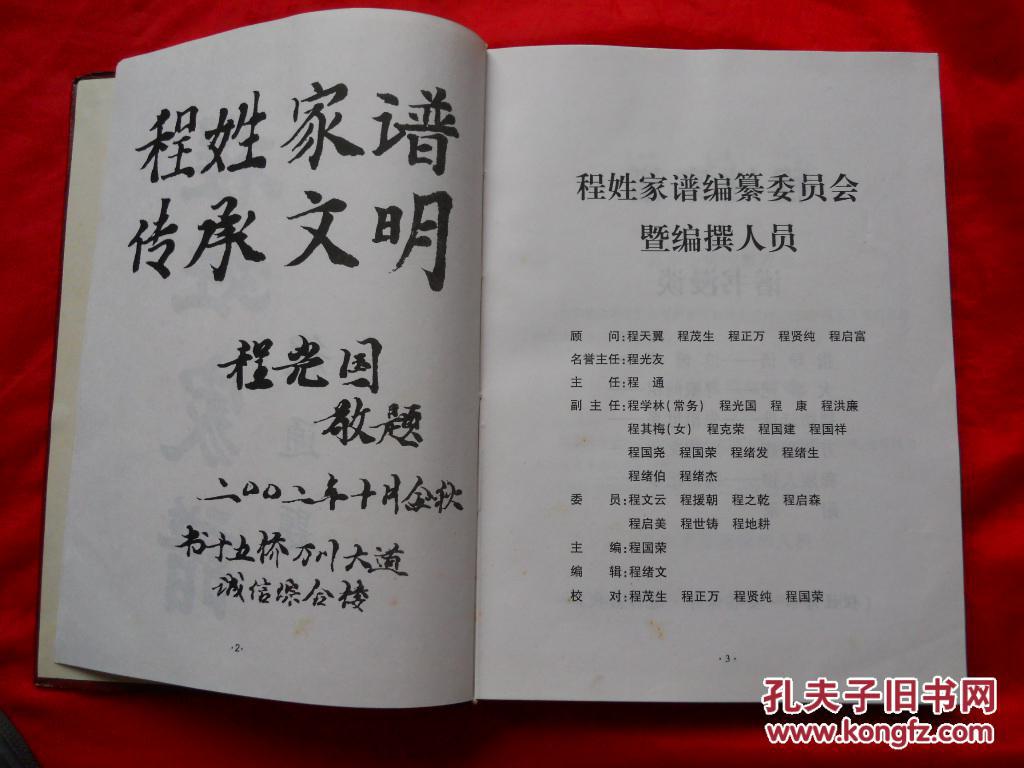 2003年硬精装家谱族谱重庆万州程姓家谱更多内容自己看谢绝收到货后以