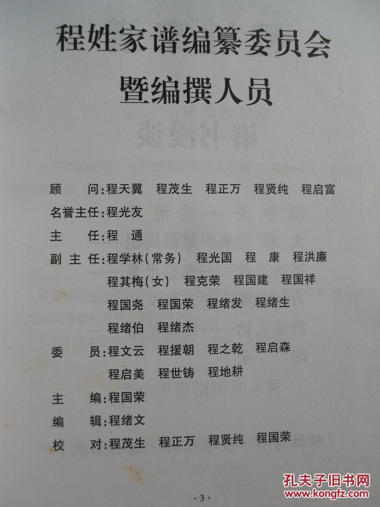 2003年硬精装家谱族谱重庆万州程姓家谱更多内容自己看谢绝收到货后以