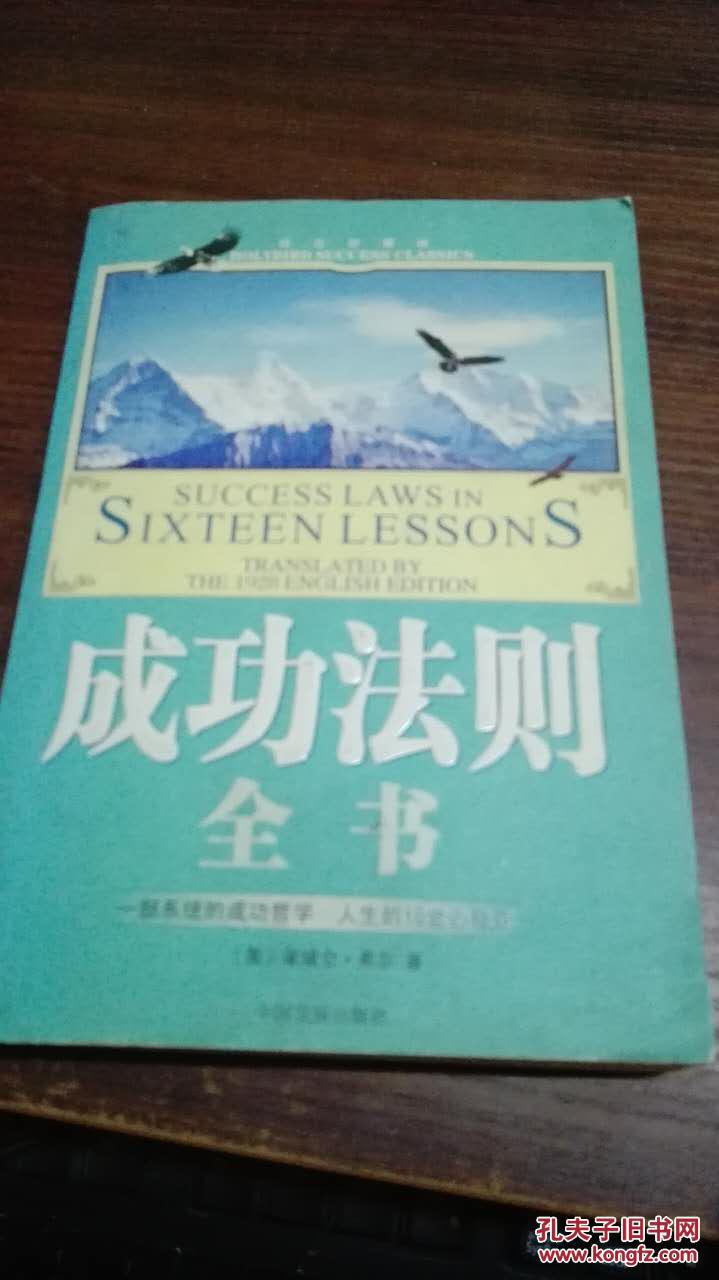 成功法则全书
