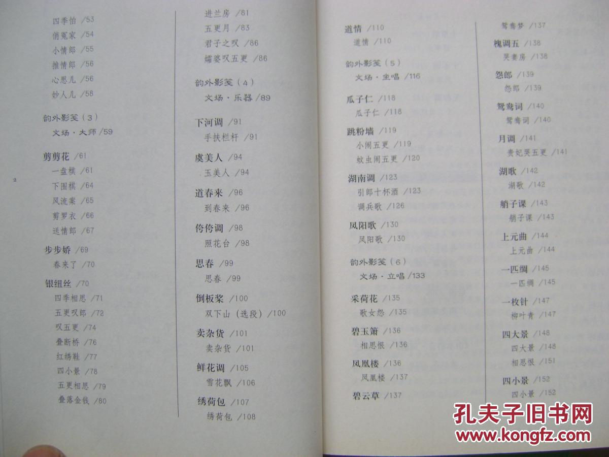 曲谱书册_民国书册(2)
