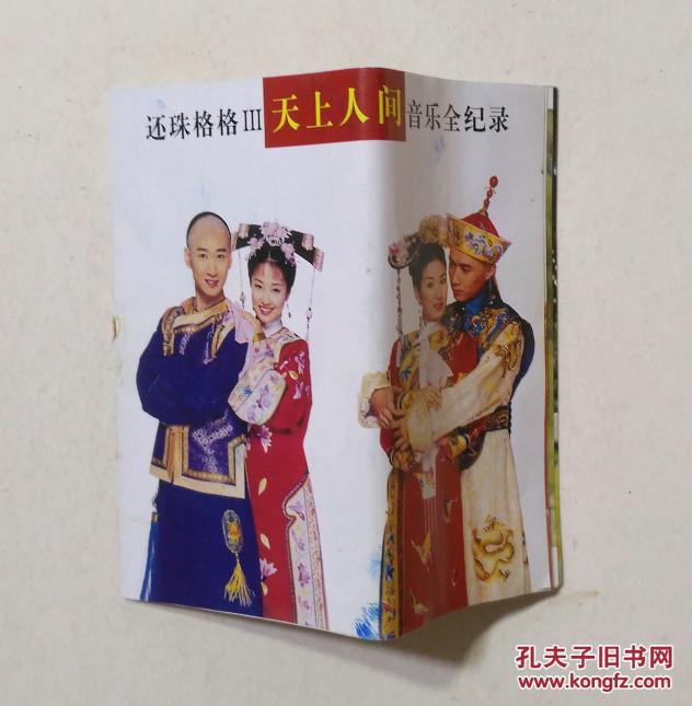 奈何简谱还珠格格_还珠格格简谱(2)