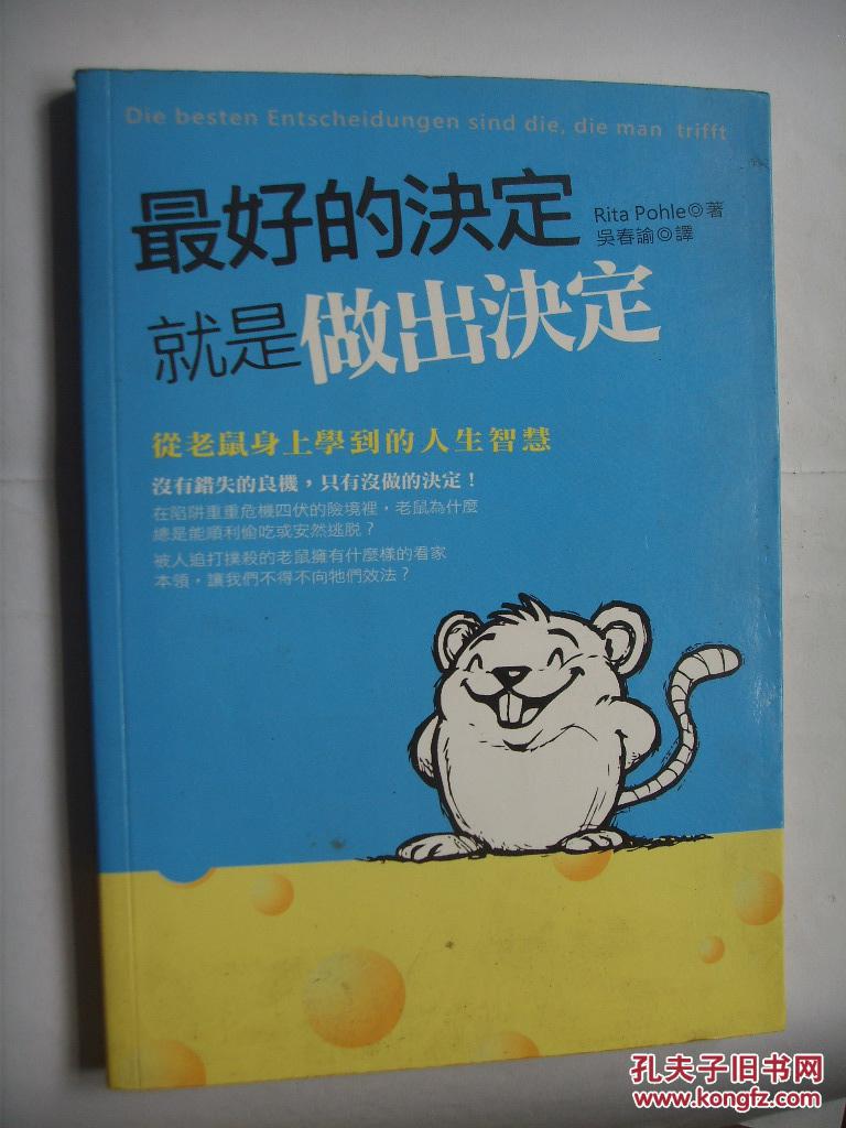 最好的决定就是做出决定