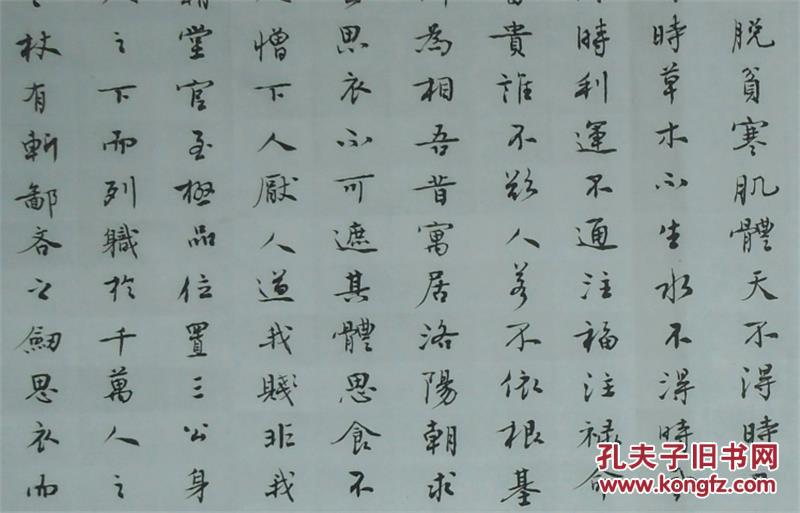 寒窑赋小行书