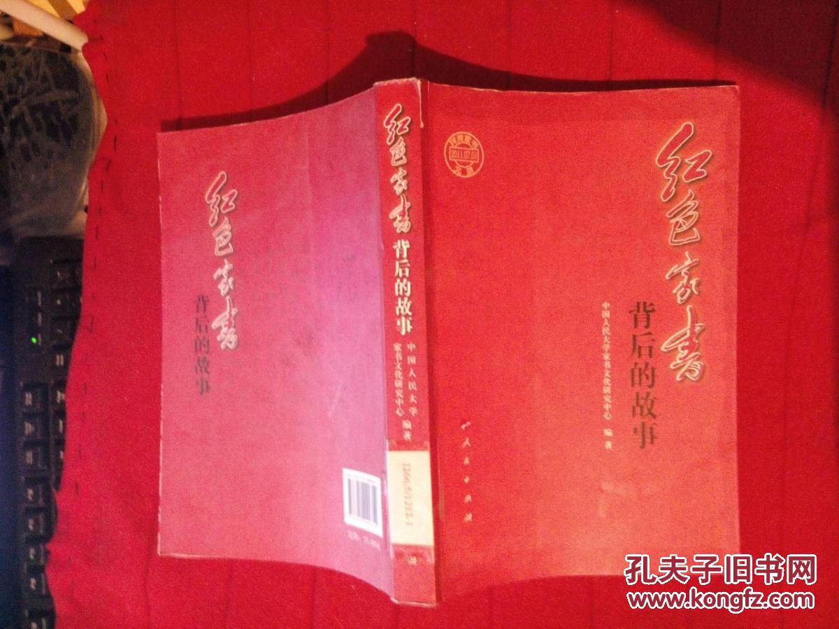 红色家书背后的故事