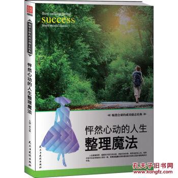 怦然心动的人生整理魔法/李志敏