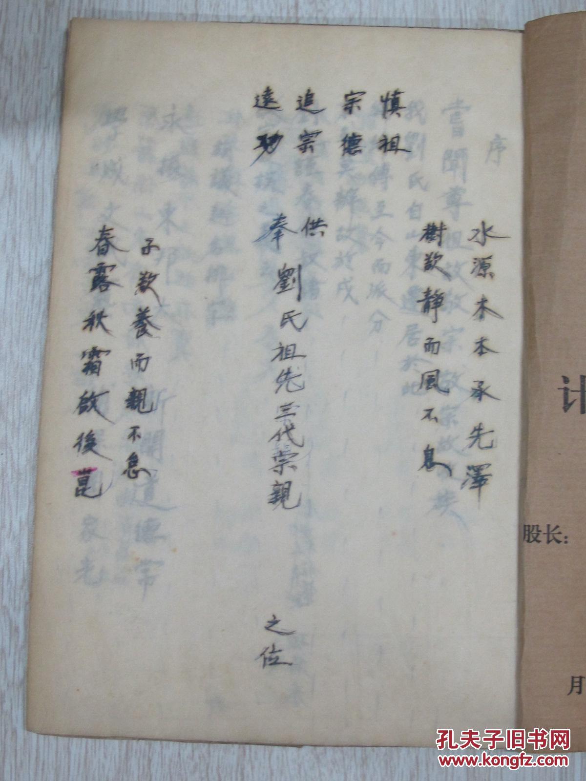 刘氏家谱-积德堂(手写本)_原籍系山东济南府历城县才