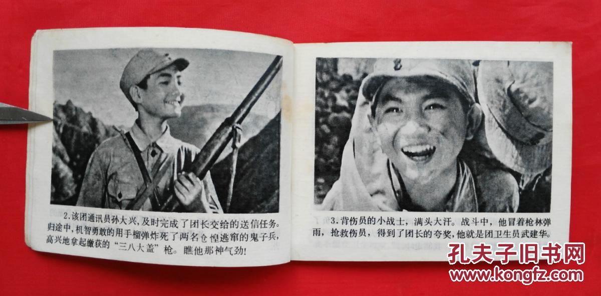 《两个小八路》 电影版 连环画