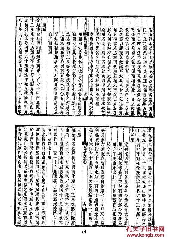 复印件临桂县志三十二卷光绪版广西16开526页清蔡呈