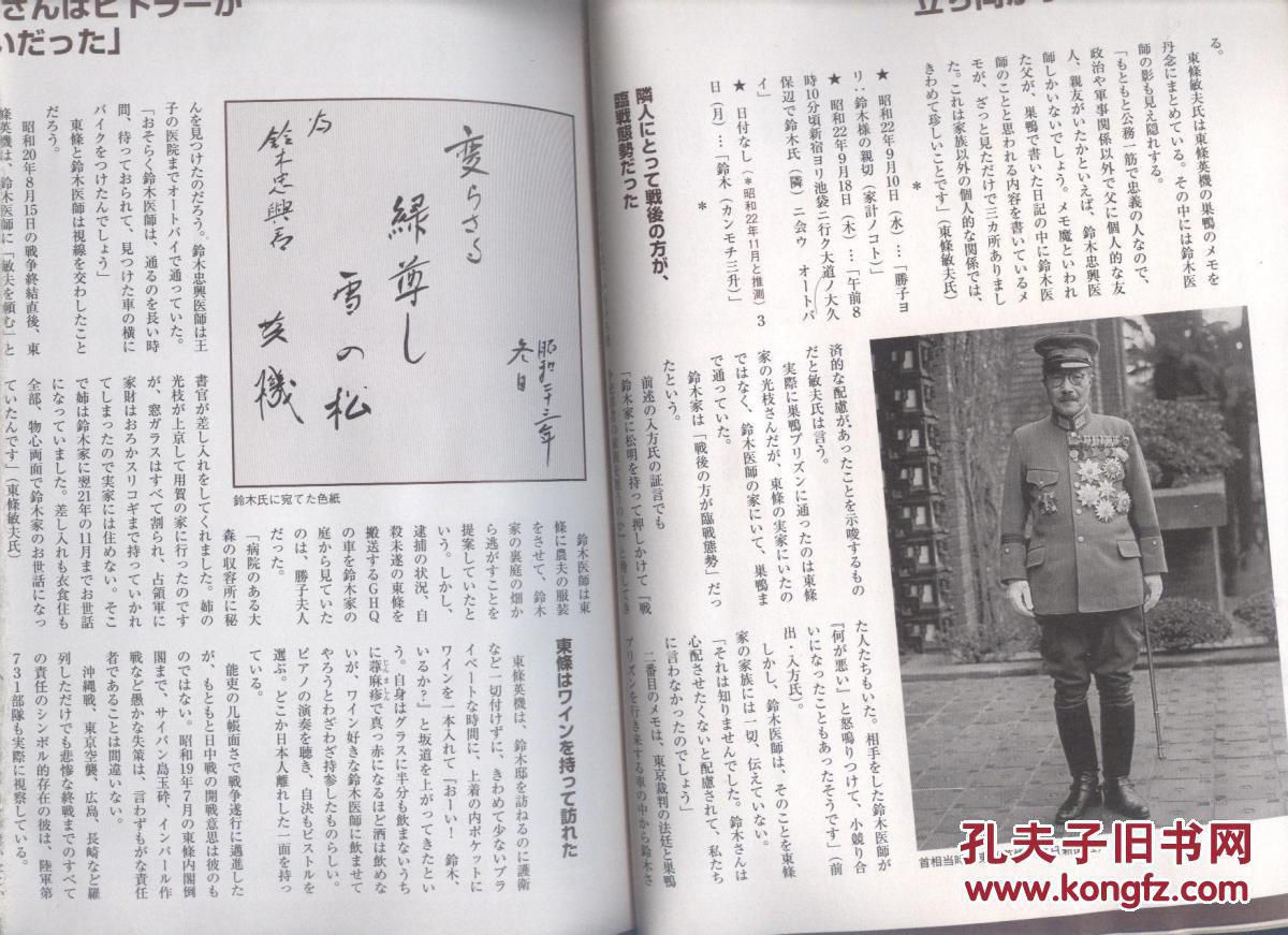 别册宝岛 东条英机