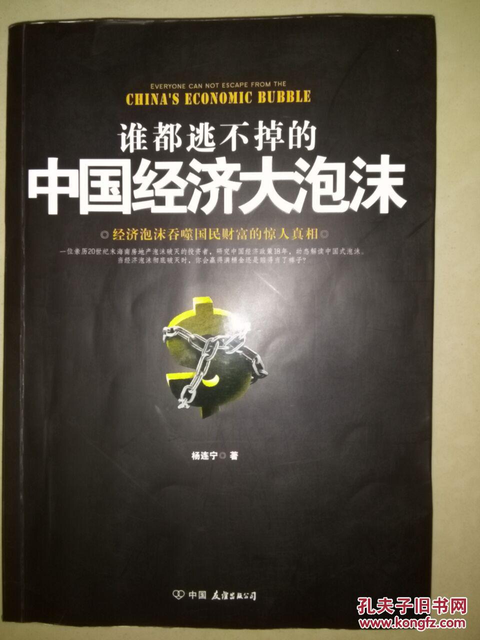 谁都逃不掉的中国经济大泡沫