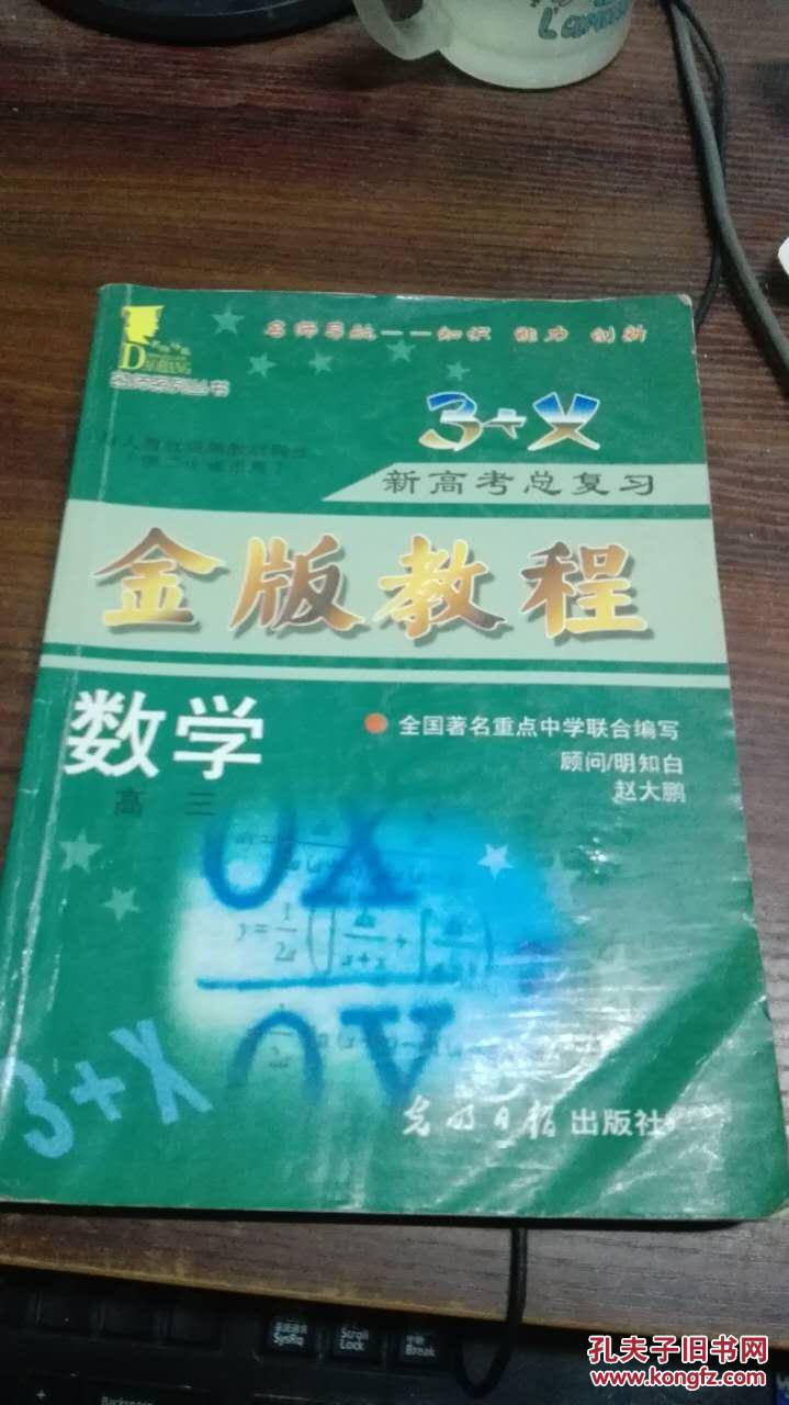 新高考总复习 金版教程数学高三(有笔迹)