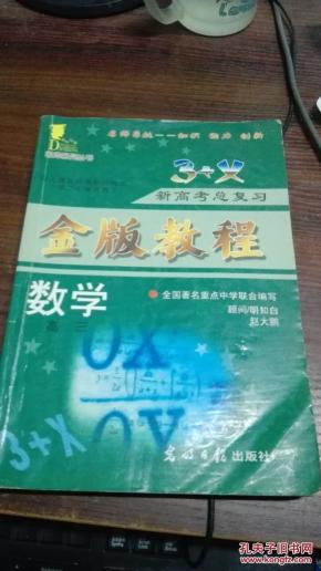 新高考总复习 金版教程数学高三(有笔迹)
