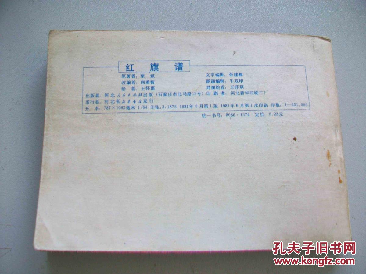 获奖连环画--红旗谱
