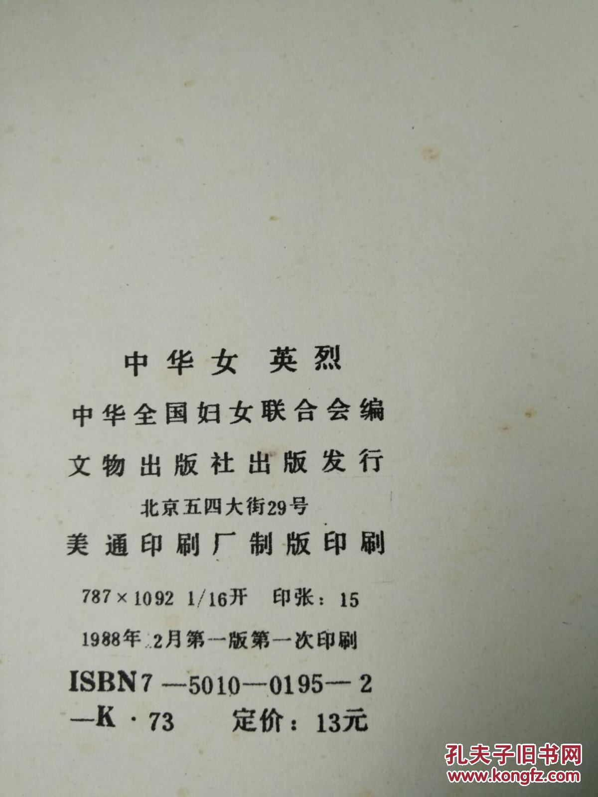中华女英烈