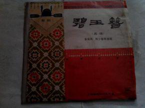 碧玉簪三盖衣曲谱