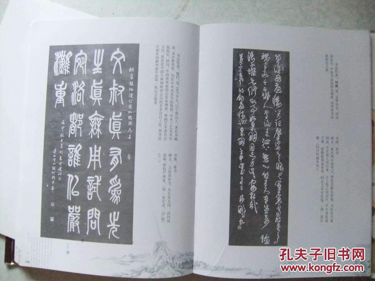 桐庐严子陵钓台碑园拓片集