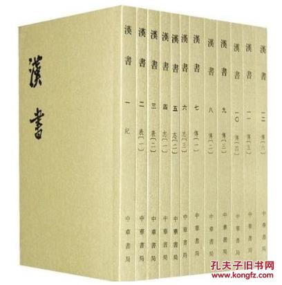 汉书 中华书局 全12册