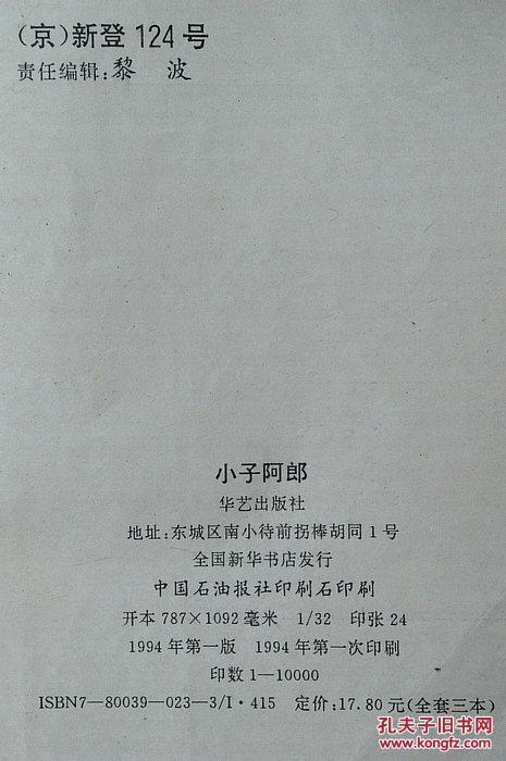 阿郎简谱_阿郎的故事(2)