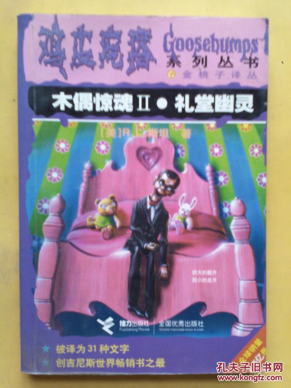 鸡皮疙瘩系列丛书全集_视安网