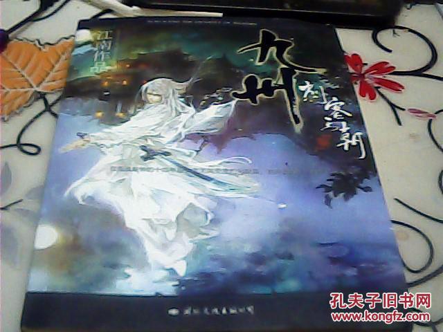 九州刺客王朝葵