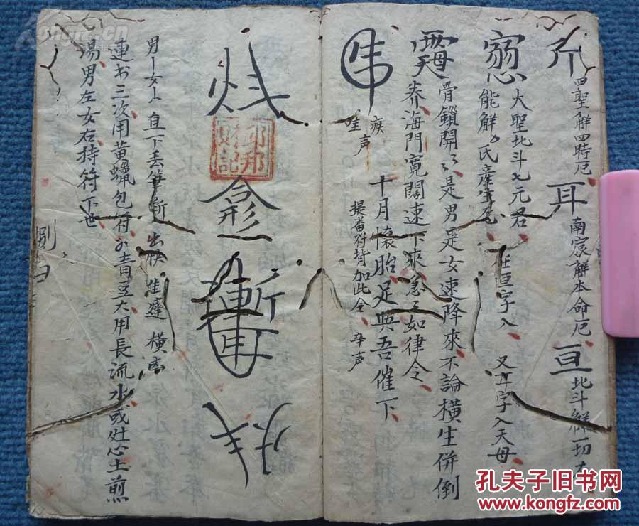 光绪邱显廷录本*道家日用杂用符法*《德心应手》*全1册*稀见!