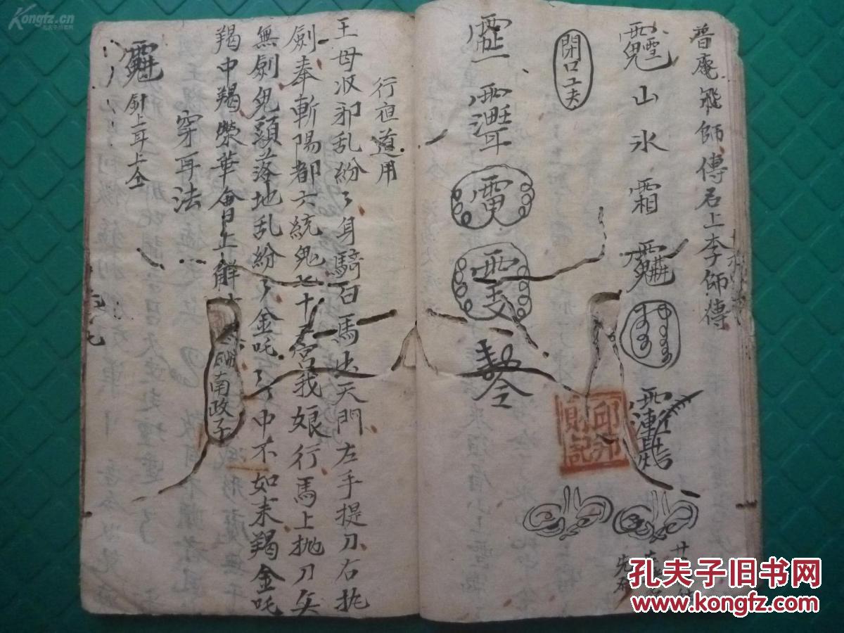 光绪邱显廷录本*道家日用杂用符法*《德心应手》*全1册*稀见!