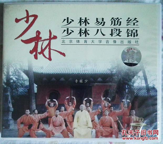少林易筋经 少林八段锦 1VCD 释德虔主讲
