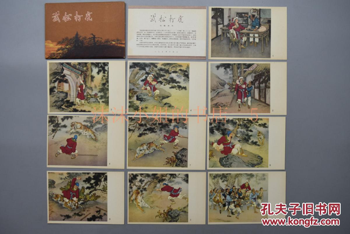 图案印刷精美 作为连环画艺术大师的刘继卣 他所创作的武松打虎等至今