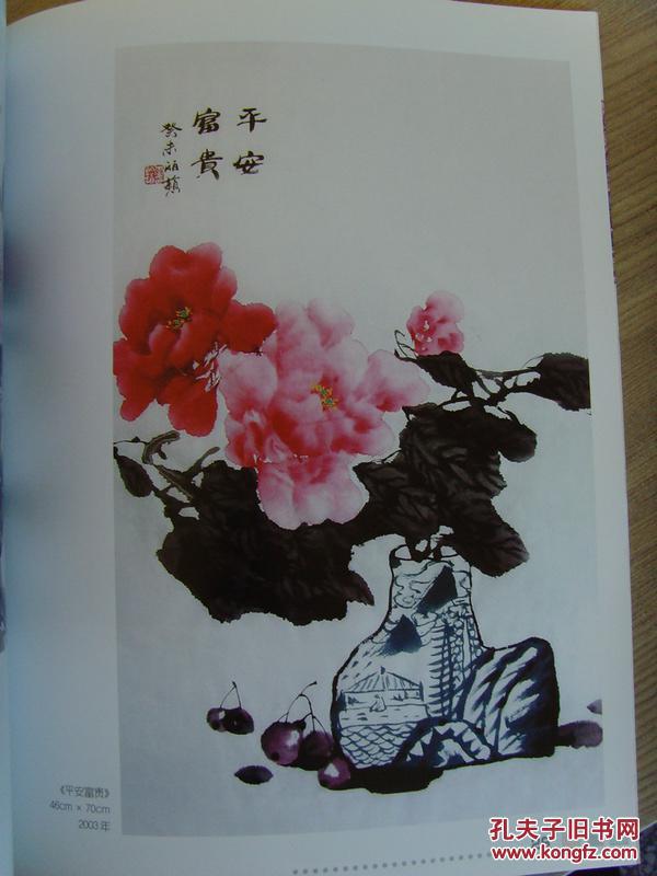 李丽平《李丽平画集(山东女画家优秀作品集(中国美术家协会会员