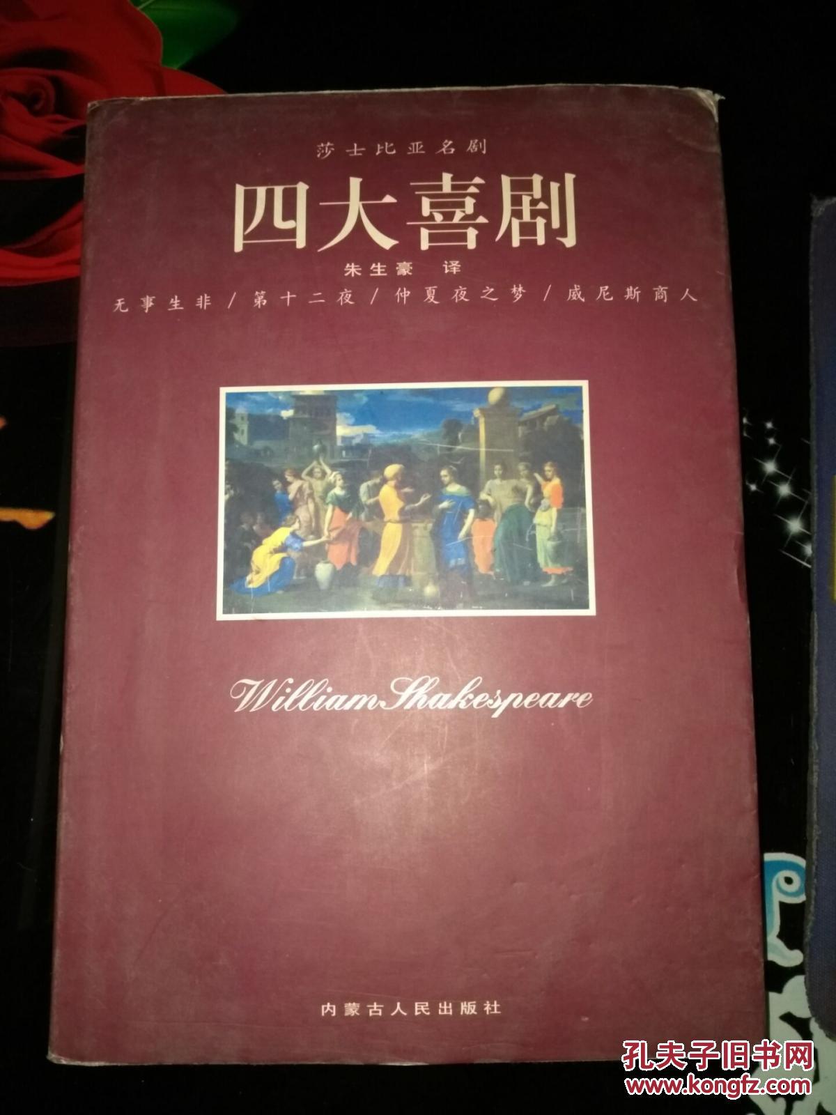 莎士比亚名剧.四大喜剧