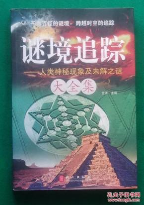 未解之谜合集100个 poYBAFeERAaAVzz3AAJKtjI6Ue4908_n.jpg