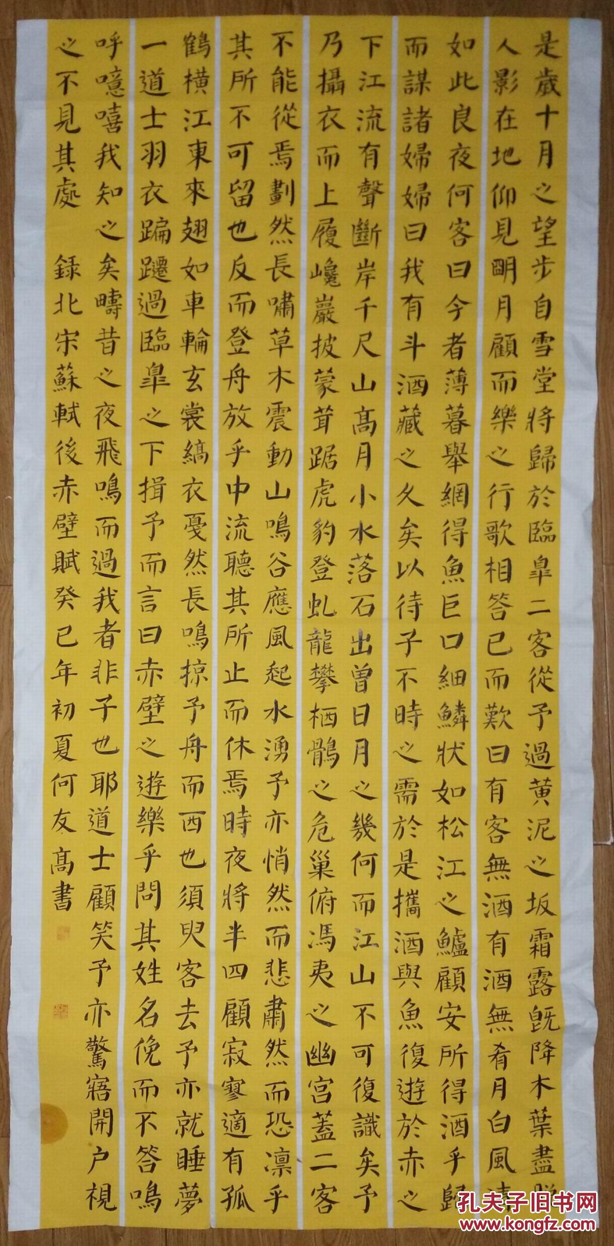 手书真迹书法:浙江何友高楷书苏轼《后赤壁赋》