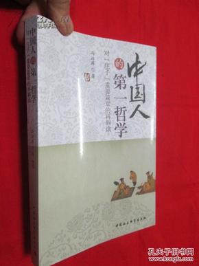 中国哲学人口_van哲学图片