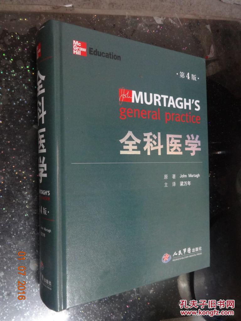 一部极富盛名的全科医学经典著作,由澳大利亚