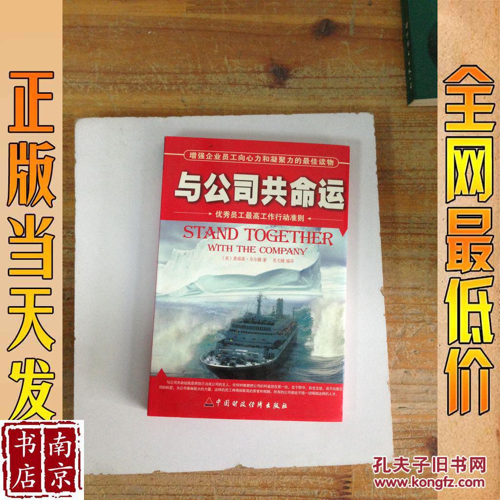 与公司共命运:优秀员工最高工作行动准则