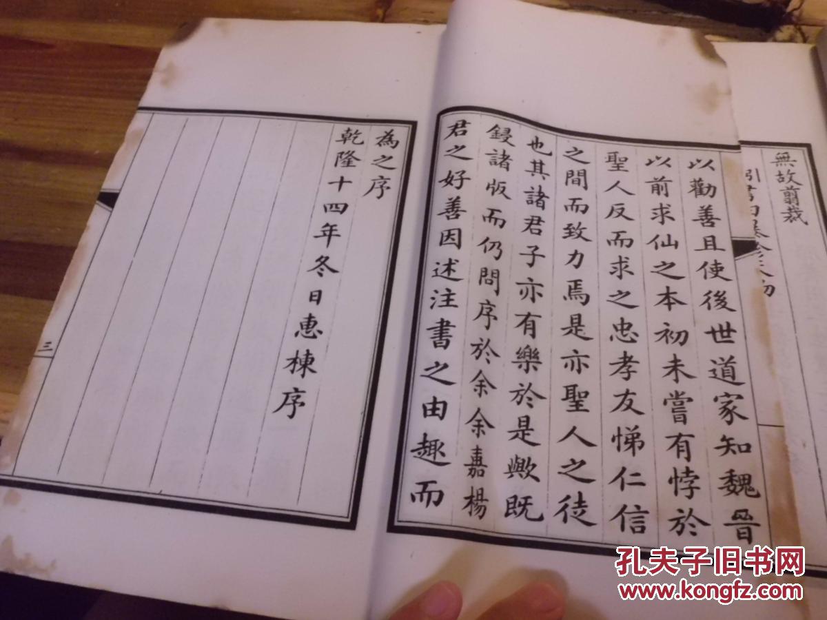 词馆分写太上感应篇引经笺注惠栋笺注字体精美异常可作帖观据同治龙文