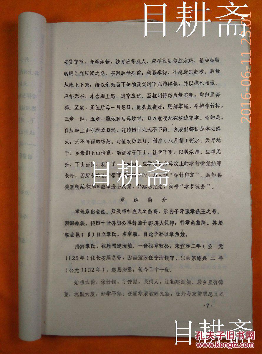 稀见 油印本族谱《海游章氏九年大房房志 拍品编号:24319697