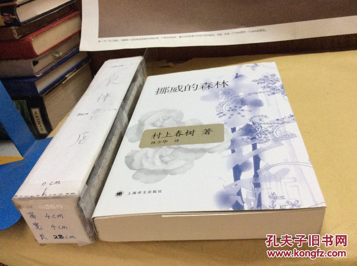 挪威的森林
