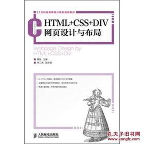 HTML+CSS+DIV网页设计与布局\/聂斌_聂斌
