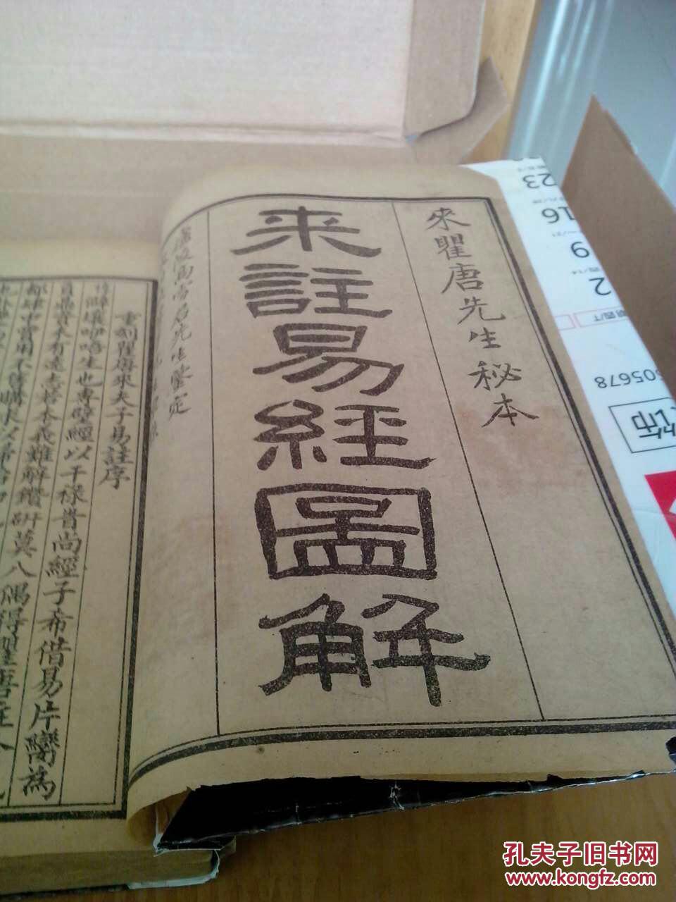 来注易经图解