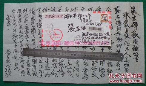 清华大学美术学院教授,艺术大师李苦禅之子) 致张志祥毛笔宣纸46x26cm