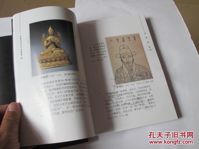 中国历代名人画像谱(第1,2册全)
