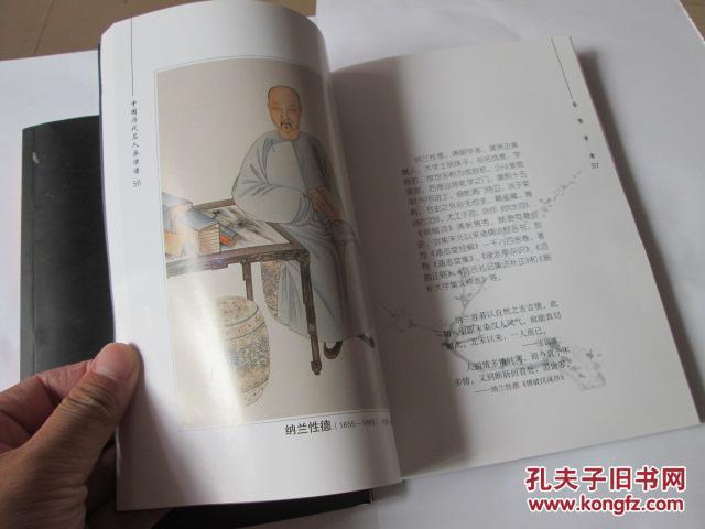 中国历代名人画像谱(第1,2册全)