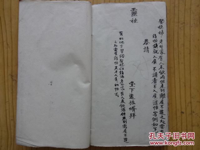 老旧手抄本---帖式(请柬礼帖各亲朋好友的称谓及书