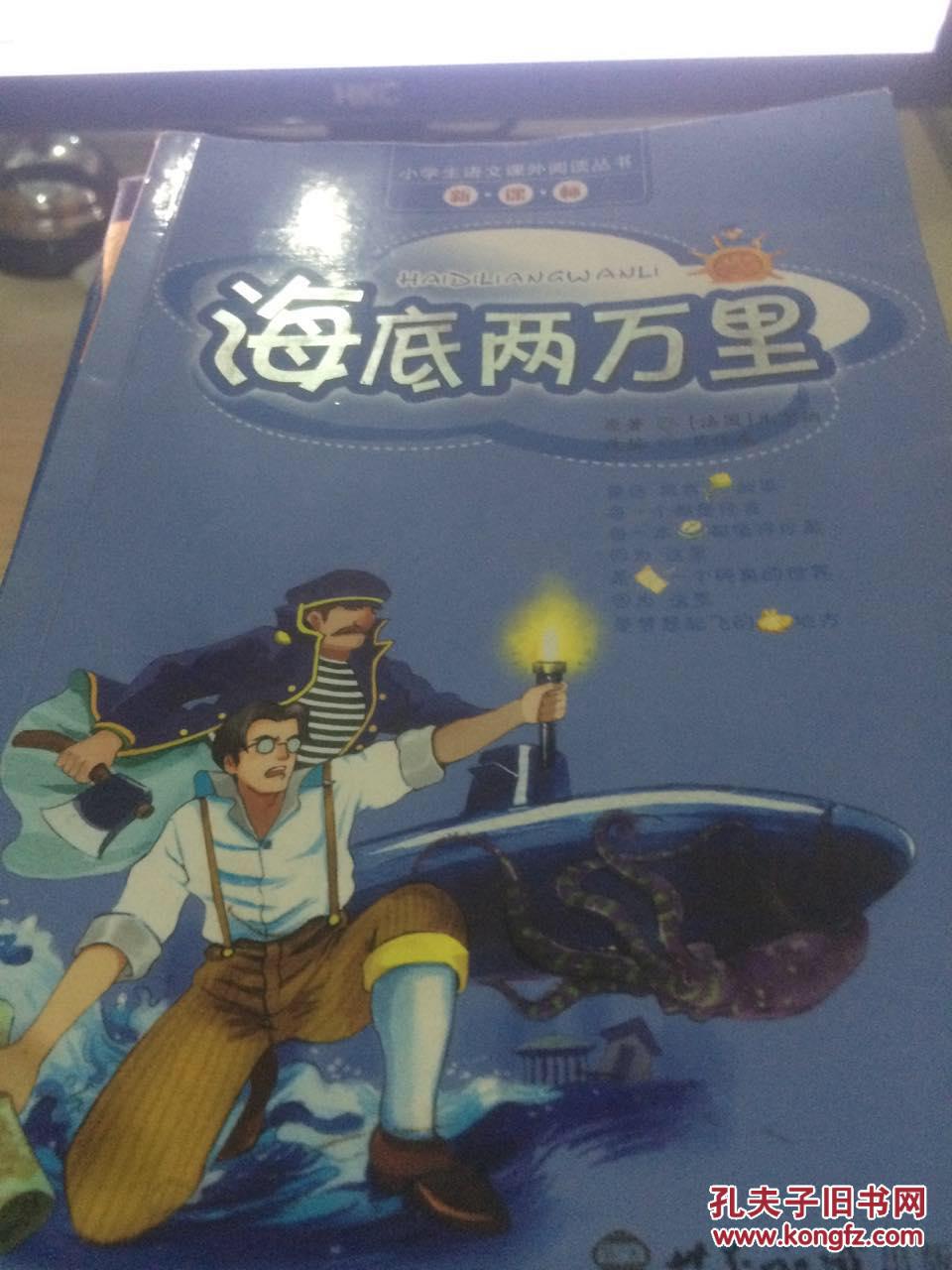 海底两万里主要讲述 海底两万里5遇险