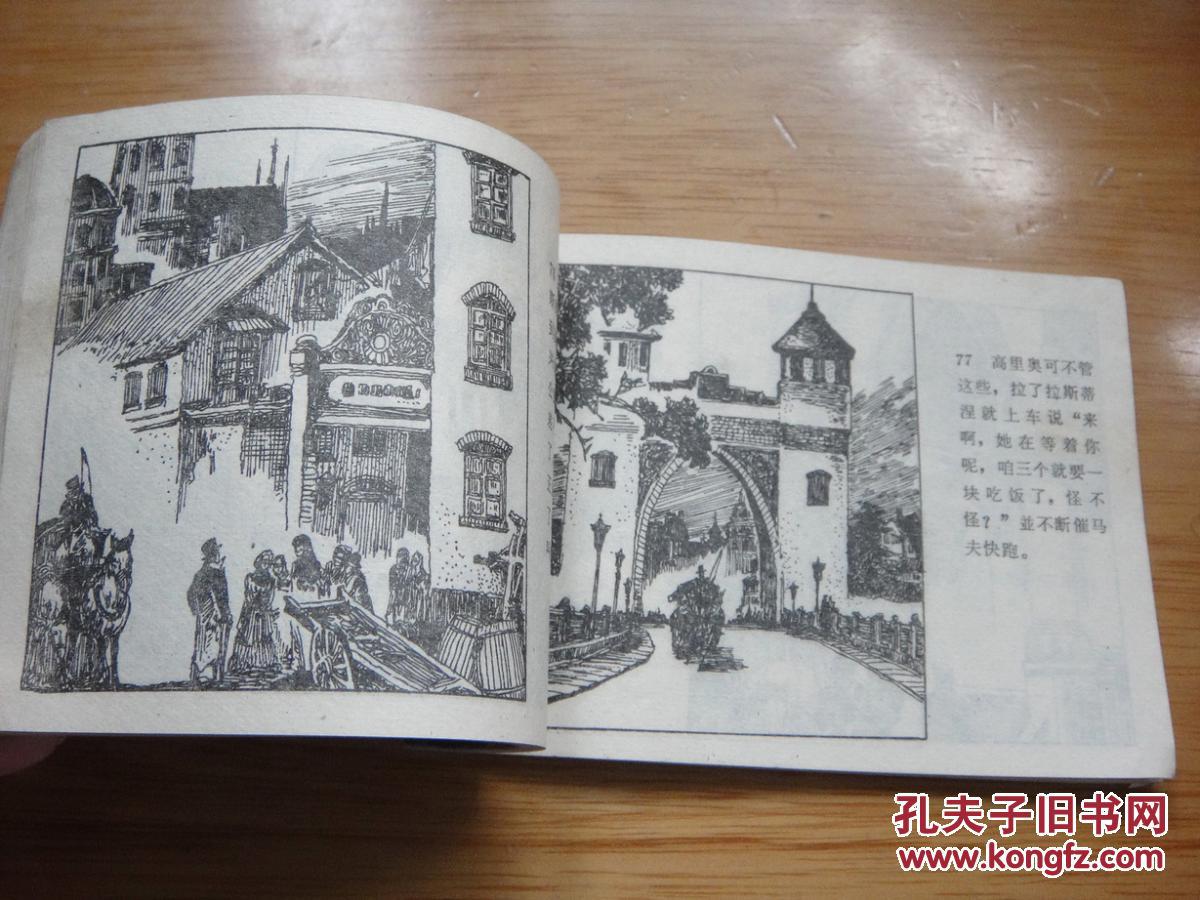 高老头
