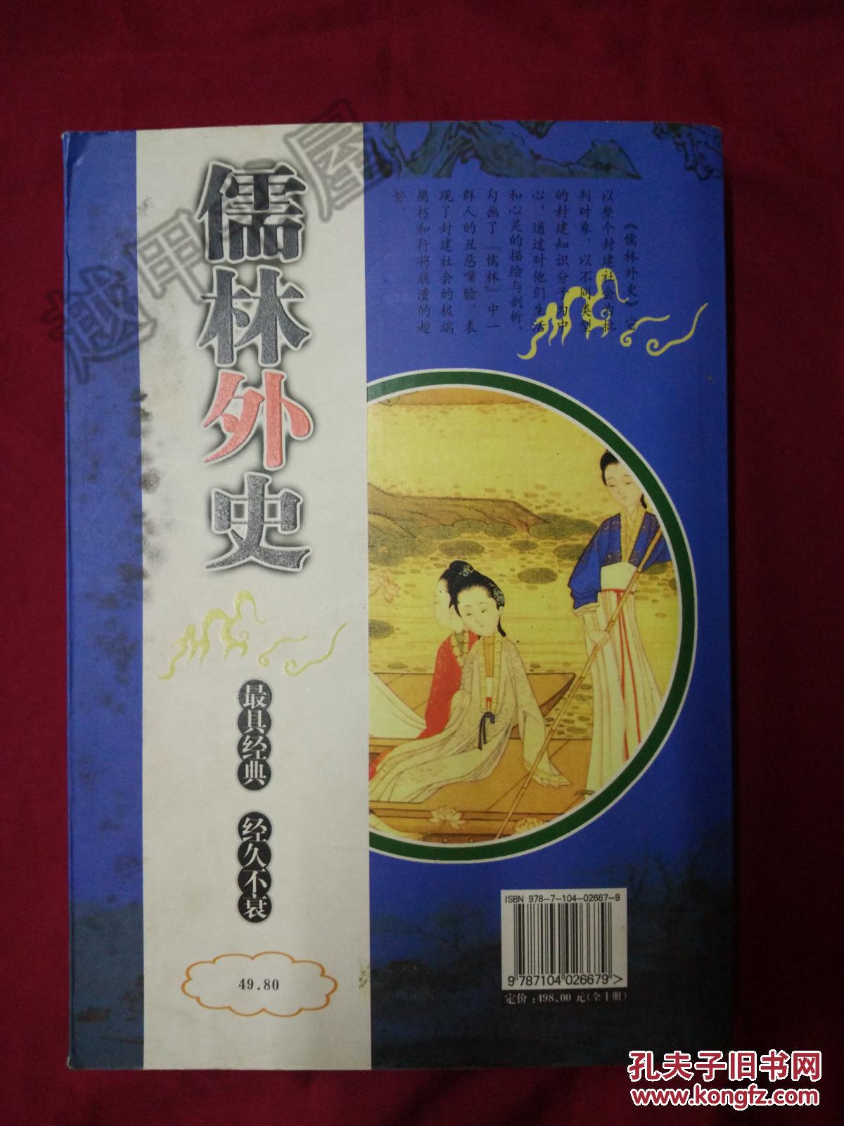 儒林外史