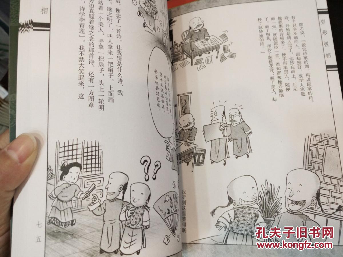 漫画中国古典名著:九死一生(全5册)