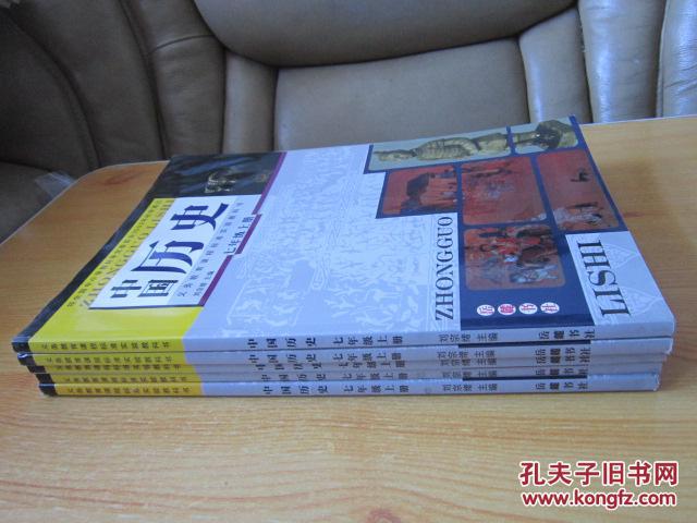 初中中国历史 七年级上册【 岳麓版 无笔记】