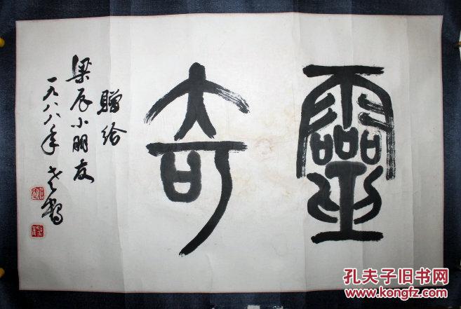 王仲武 书法之四